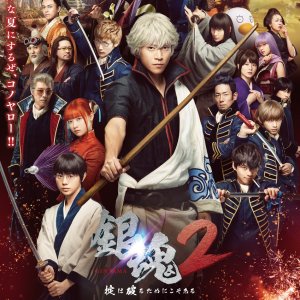 Gintama 2: Rules Are Meant to Be Broken (2018)