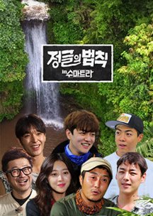 Law of the Jungle in Sumatra (2017) poster
