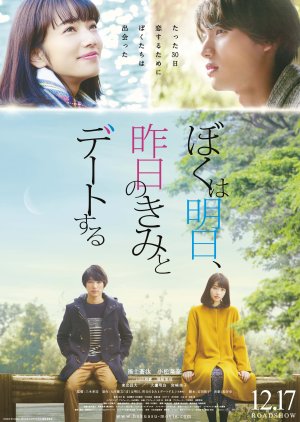 Tomorrow I Will Date With Yesterday’s You (2016) poster