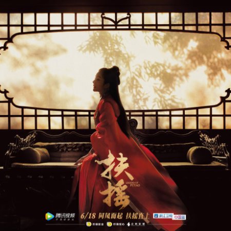 Legend of Fu Yao (2018)