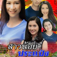 Sao Noi Pra Pang Thai Drama photo