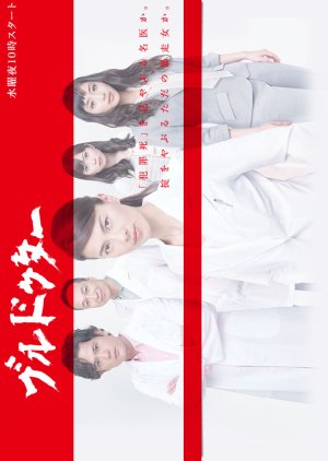 Bull Doctor (2011) poster