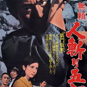 Outlaw: Goro the Assassin (1968)