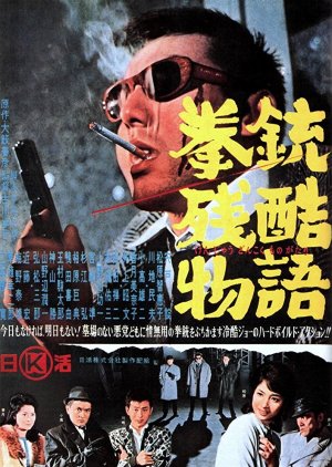 Cruel Gun Story (1964) poster