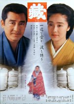 Kura Japanese Movie(1995) photo