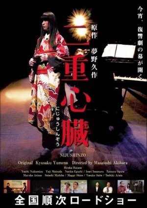 Nijushinzo (2008) poster