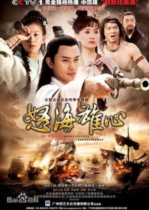 Nu Hai Xiongxin - Wrath of the Sea (2010) poster