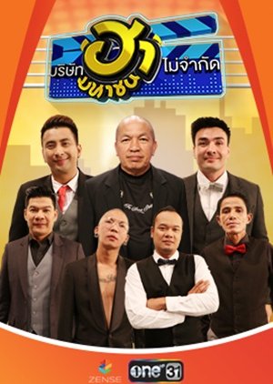 Ha Unlimited (Public) (2017) poster
