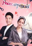 Jao Sao Chang Yon thai drama review