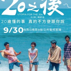 Utopia for the 20s (2018)