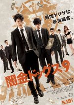 Stray Dogz 9 Japanese Movie photo