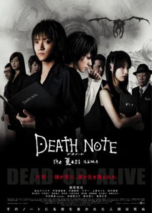 Death Note: The Last Name (2006) poster