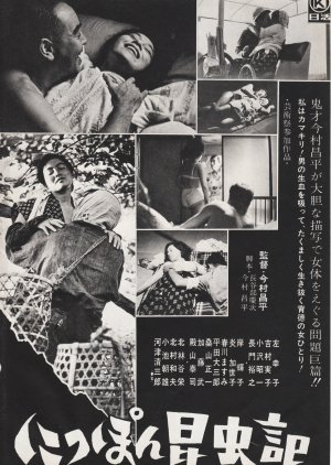 The Insect Woman (1963) poster