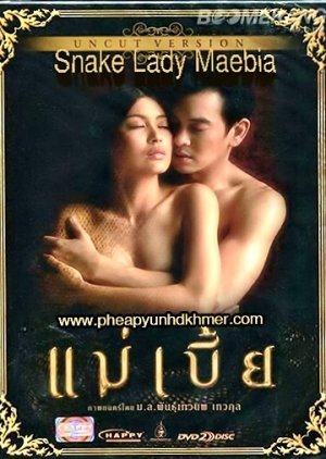 Mae Bia (2015) poster