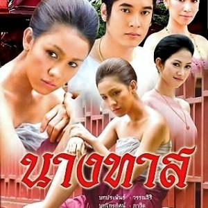 Nang Tard (2008)