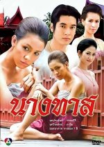 Nang Tard Thai Drama(2008) photo