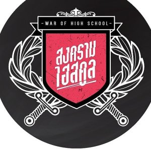 War of High School The Series (2016)