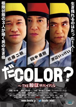 What Color Am I? The Prisonbreak Survival (2016) poster