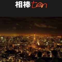 Aibo Season 10 Japanese Drama photo