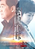Atonement Door Chinese Drama photo