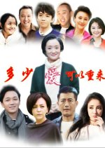 How Much Love Can Be Repeated Chinese Drama photo