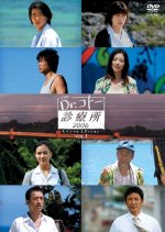 Dr. Koto Shinryojo 2006 Japanese Drama photo