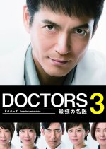 DOCTORS Saikyou no Meii Season 3 (2015) photo