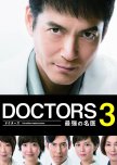 DOCTORS Saikyou no Meii Season 3 japanese drama review