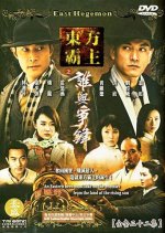 East Hegemon Chinese Drama photo