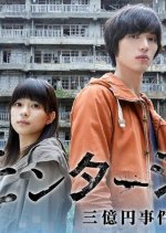 Montage Sanokuen Jiken Kitan Japanese Drama photo