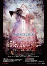 Paracelsus' Homunculus Japanese Movie photo