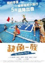The Missing Piece Taiwanese Movie photo