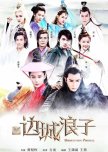 Border Town Prodigal chinese drama review