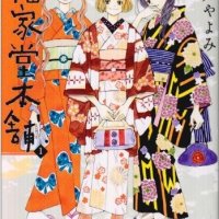 Fukuyado Honpo - Kyoto Love Story (2016)