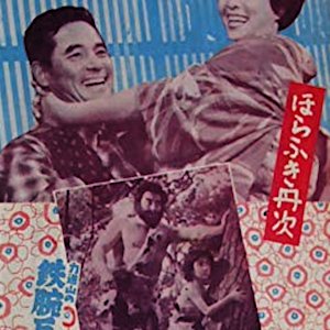 Horafuki Niji (1954)