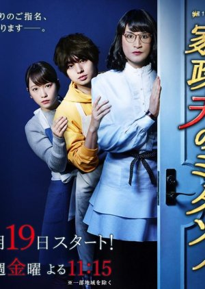Kaseifu no Mitazono Season 3 (2019) poster