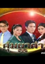 Koom Pah Kham Thai Drama(2012) photo