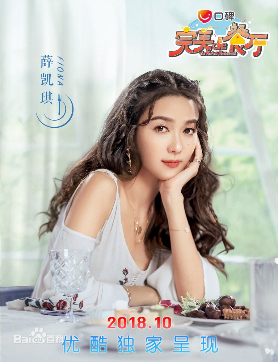 Perfect Restaurant - Fiona (Xue Kai Qi)'s poster #726922 - MyDramaList