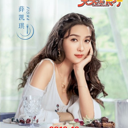 Perfect Restaurant (2018)