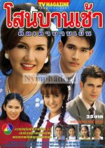 Sanoh Barn Chao Khad Kao Barn Yen Thai Drama photo