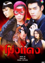 Mong Dang Thai Drama photo