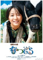 Natsuzora Japanese Drama photo