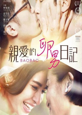 Bao Bao (2018) poster