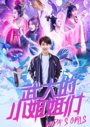 Wuda's Girls (2018) poster