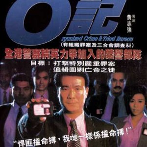 Organized Crime & Triad Bureau (1994)