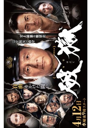 Hagoku (2017) poster