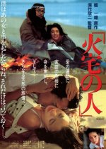 House on Fire Japanese Movie photo