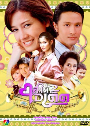 Sapai Jai Ded (2009) poster