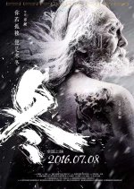 Seven Days Chinese Movie(2016) photo