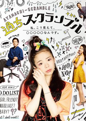 Ayamachi Scramble (2017) poster